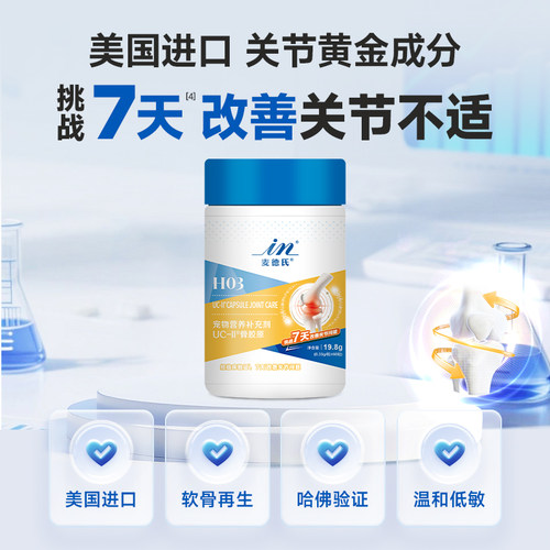 贝拉家骨胶原关节灵UC-2宠物