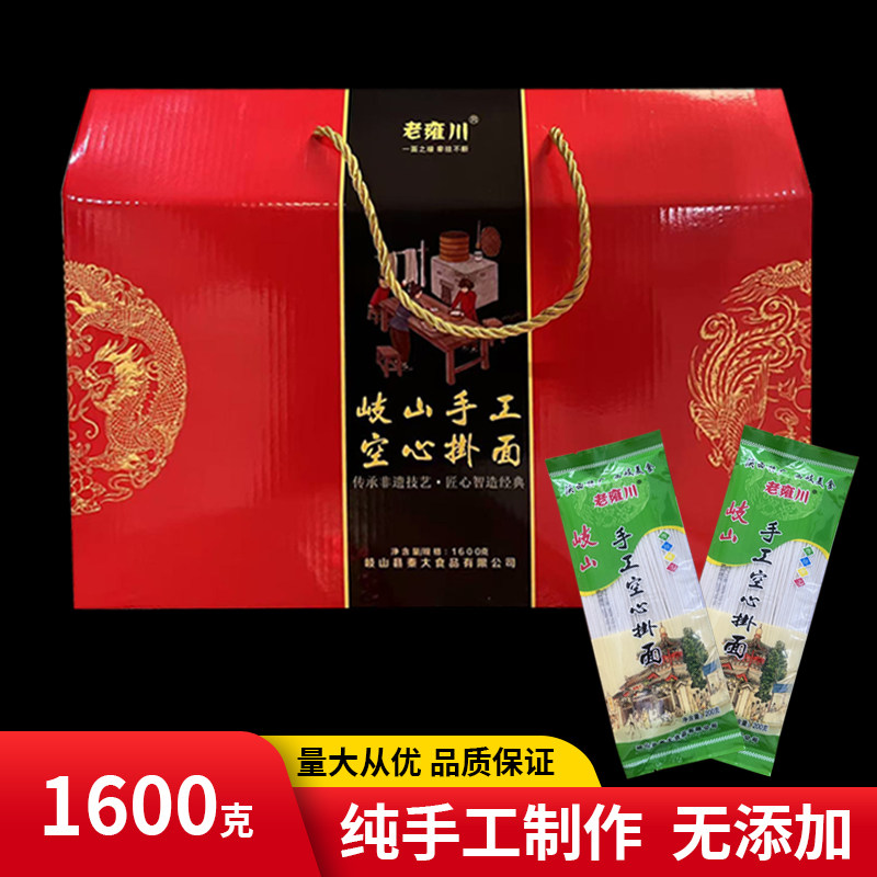 陕西特产岐山凤翔纯手工空心挂面农家面条龙须面发酵面条袋装礼盒