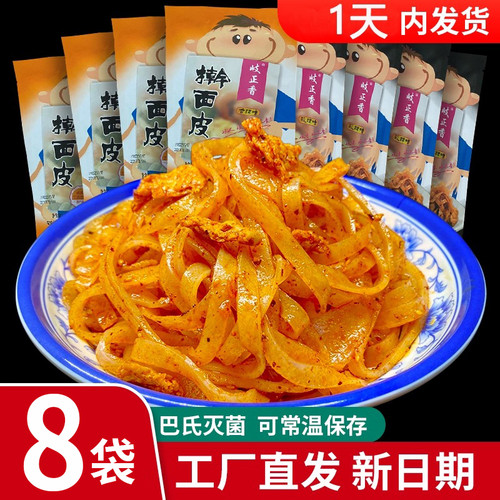 工厂直发 正宗陕西宝鸡特产岐山擀面皮西安香辣凉皮速食真空包装 - 封面