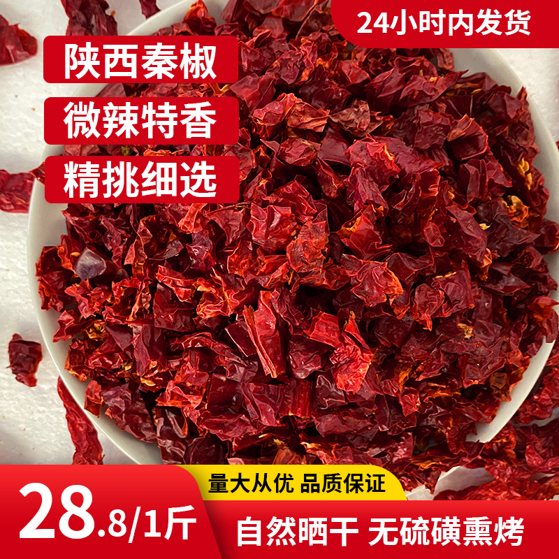 2025年陕西线线辣椒段香辣微中辣辣子节香辣海椒辣椒干500克含籽