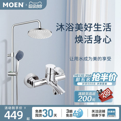 摩恩59铜本体花洒套装淋浴喷头家用淋浴套装冷热卫浴花洒99132
