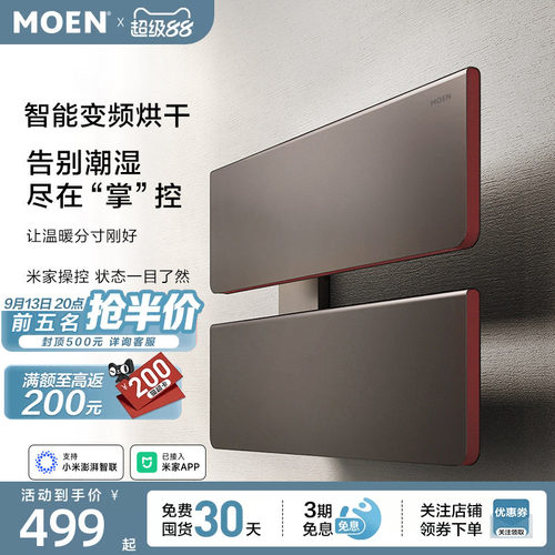 【包安装】摩恩“暖宝”电热毛巾架烘干浴巾架毛巾片米家APP控制
