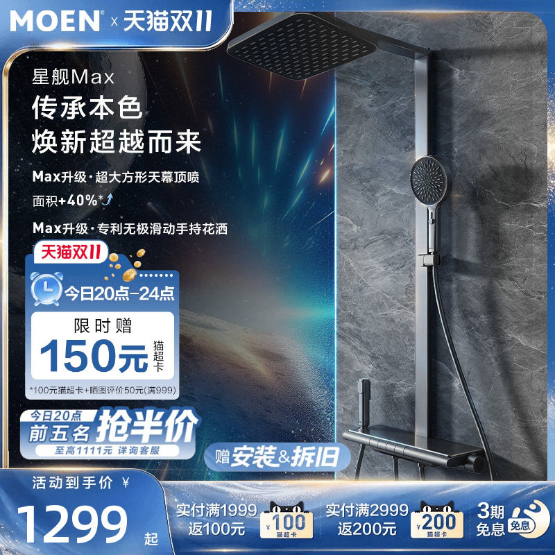 摩恩星舰花洒套装钢琴按键大平台置物枪灰色浴室家用淋浴花洒套装