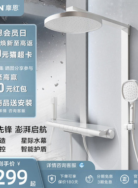 摩恩星舰花洒套装雅白色钢琴按键置物奶油风淋浴花洒套装淋浴器