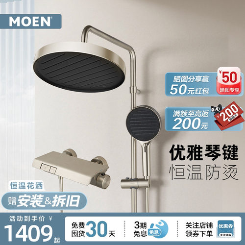 摩恩钢琴按键智能恒温花洒套装淋浴无极花洒大平台置物架51432