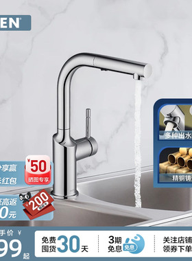 摩恩冷热水龙头抽拉龙头莎曼III伸缩式水龙头厨房水槽龙头67100