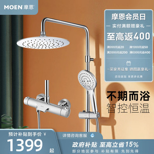 家用卫生间浴室喷头91071 摩恩恒温淋浴花洒套装 下拉详情领券