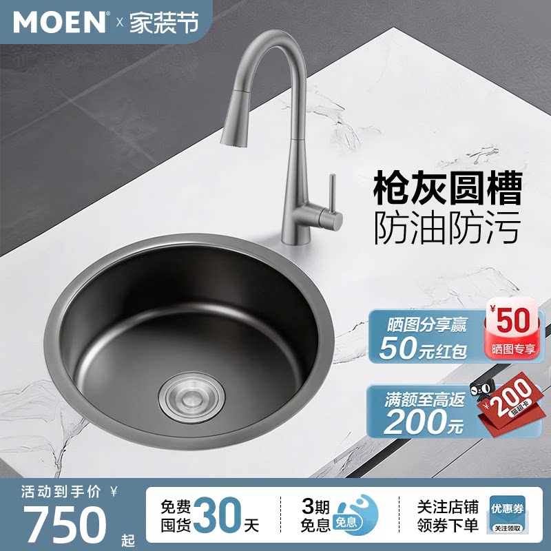 摩恩304不锈钢枪灰色水槽圆槽图片