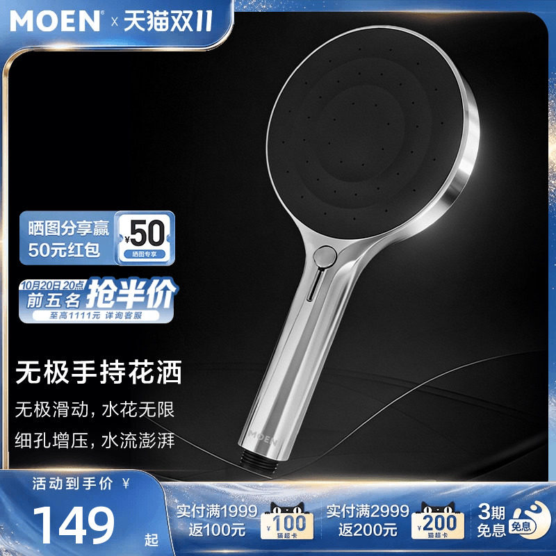 摩恩官方无极系列手持淋浴花洒120mm多功能花洒喷头调节202010