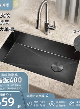 【预售30天】摩恩印象系列水槽厨房洗菜盆手工单槽家用纳米65134