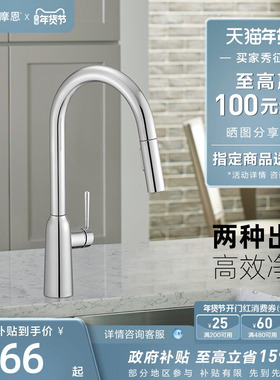 摩恩厨房水槽龙头冷热水水龙头家用洗菜盆防溅水抽拉式龙头04342