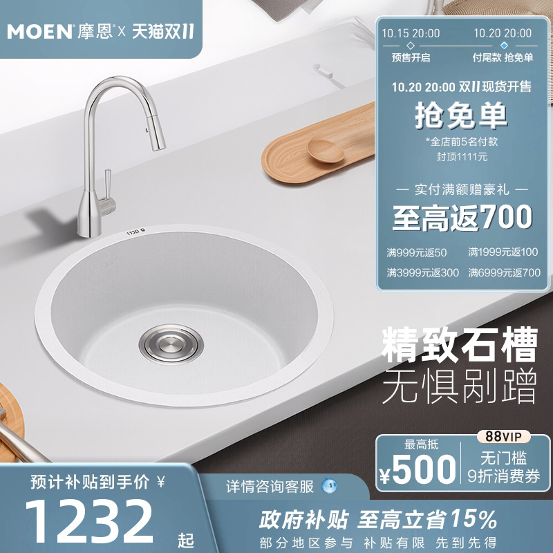 摩恩花岗岩厨房高品质吧台水槽