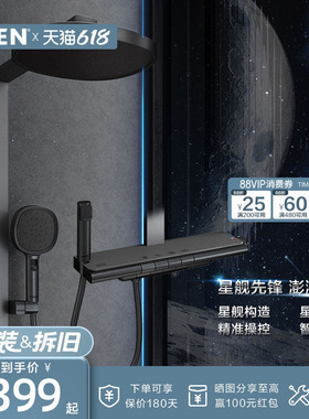 摩恩星舰花洒套装钢琴按键大平台置物枪灰色沐浴花洒淋浴器