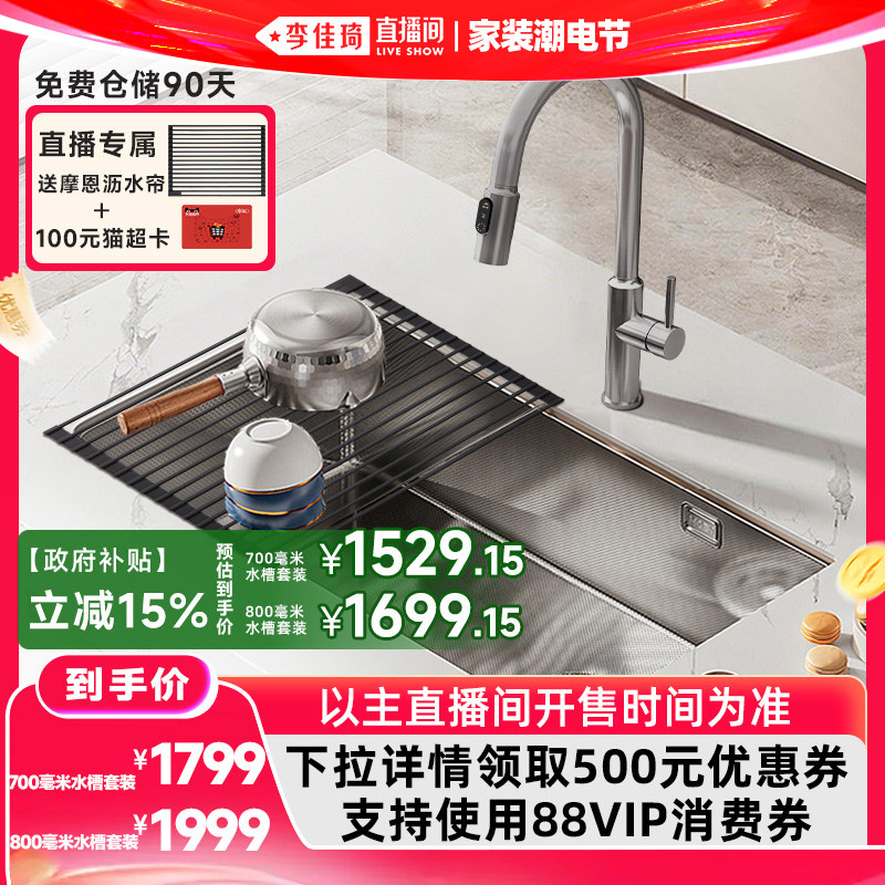 【李佳琦直播间618家装潮电节】摩恩大米粒压纹水槽套装304不锈钢