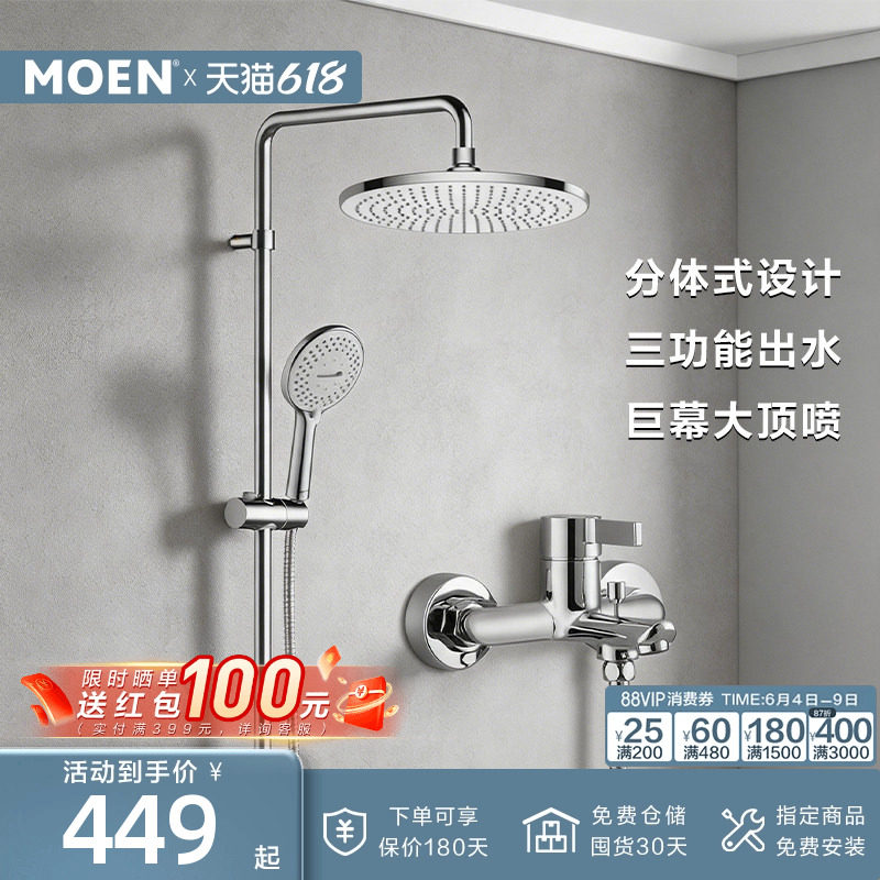 摩恩59铜本体花洒套装淋浴喷头家用淋浴套装冷热卫浴花洒90108