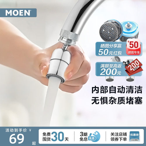 摩恩水龙头起泡器延伸器转换接头