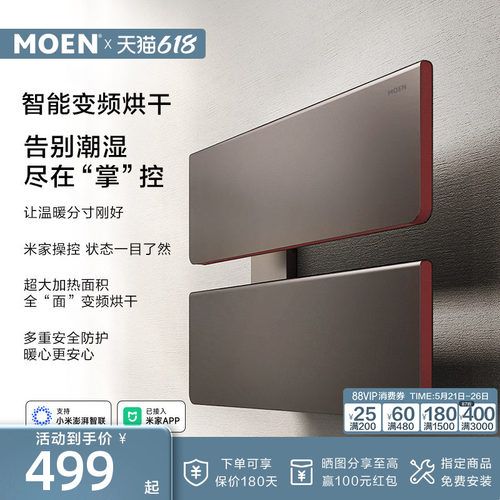 【包安装】摩恩“暖宝”电热毛巾架烘干浴巾架毛巾片米家APP控制