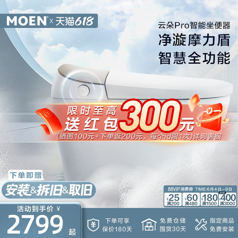 摩恩智能马桶低水压泡沫盾坐便器