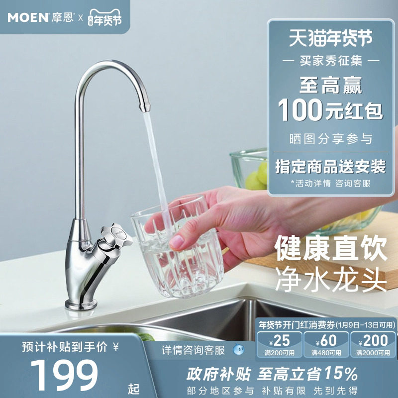 摩恩净水器龙头净水龙头水槽可旋转洗菜盆直饮水龙头单冷厨房龙头