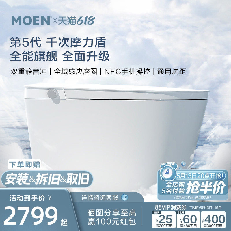 【下拉详情领券】摩恩云朵Max智能马桶家用无水压限制坐便器1286