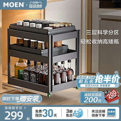 【包安装】摩恩博锐系列调味品调料拉篮厨房橱柜窄柜抽屉式置物架
