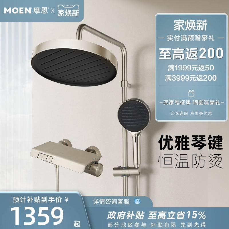 摩恩钢琴按键智能恒温花洒套装淋浴家用浴室无极花洒大平台置物架