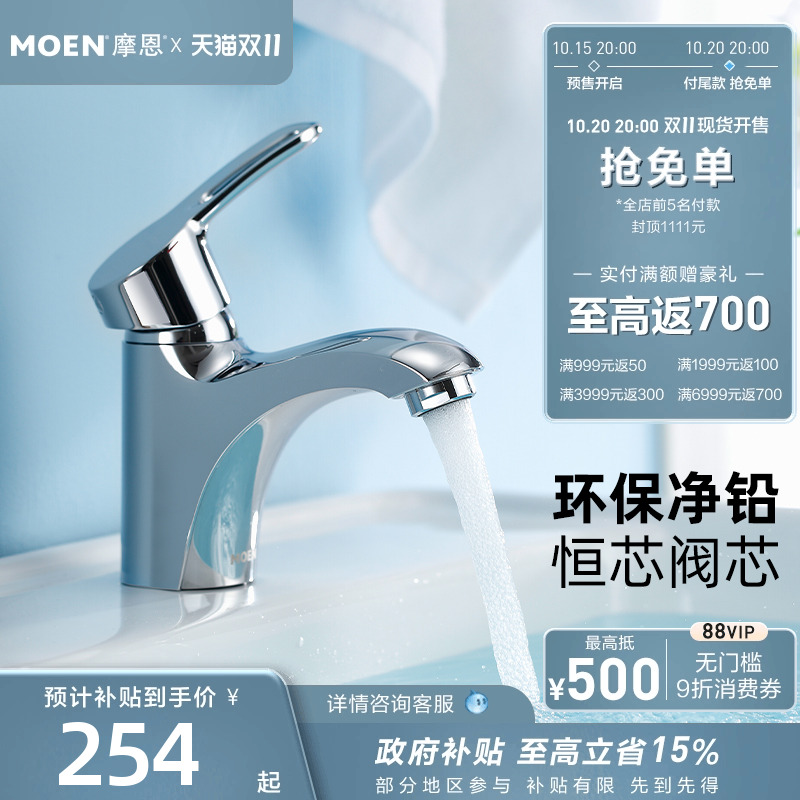 【政府补贴】摩恩洗手盆冷热水水龙头洗脸盆卫生间面盆龙头90113