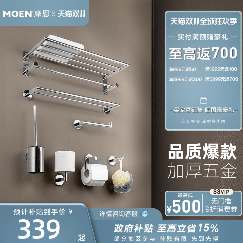 摩恩304不锈钢毛巾架浴室置物架卫生间浴巾架卫浴五金挂件套装