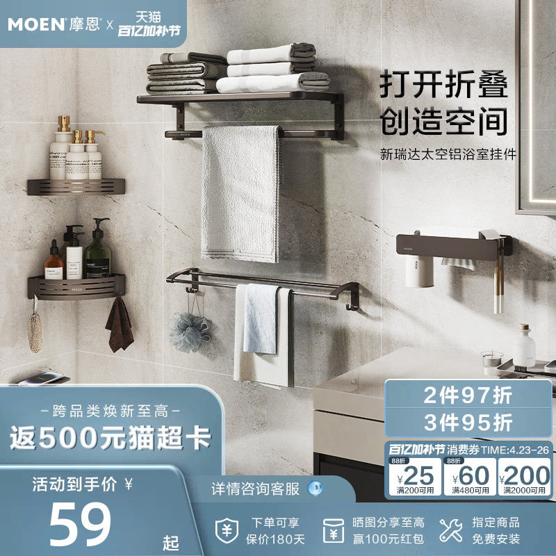 摩恩小瑞免钉浴巾架毛巾架卫生间多功能置物架五金卫浴洗漱架挂件