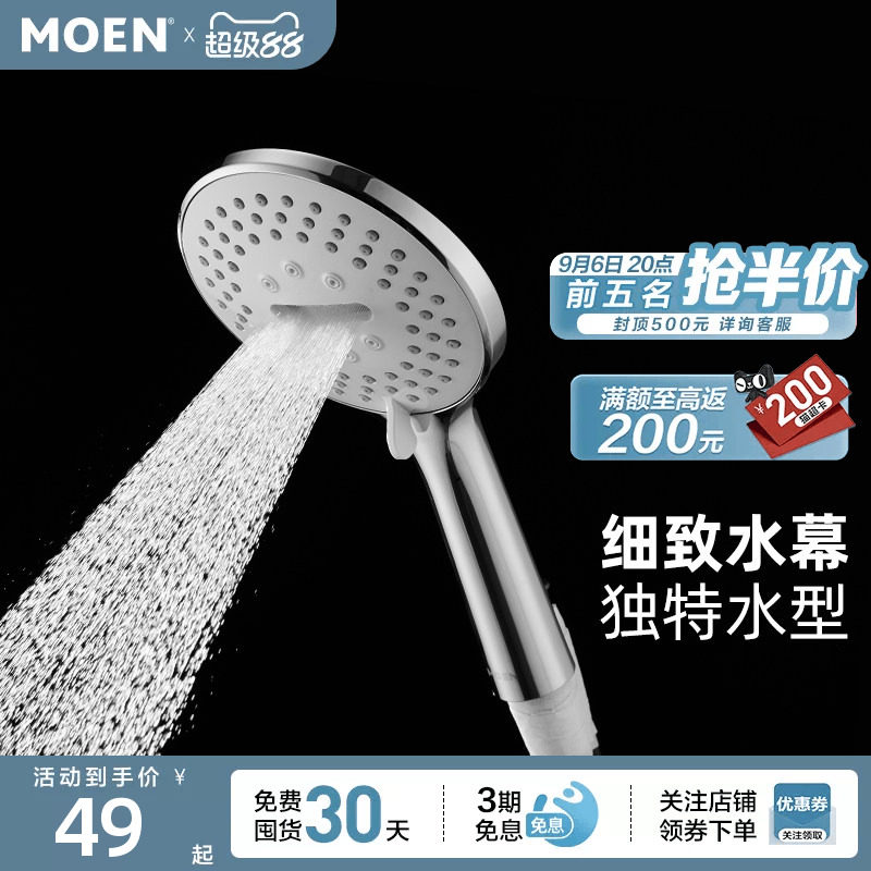 摩恩淋浴配件多功能纤薄手持花洒淋浴喷头花洒淋浴器3009										