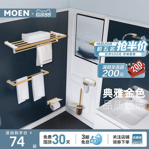 摩恩毛巾架金色卫生间浴巾架置物架双杆浴室挂壁架五金挂件免打孔