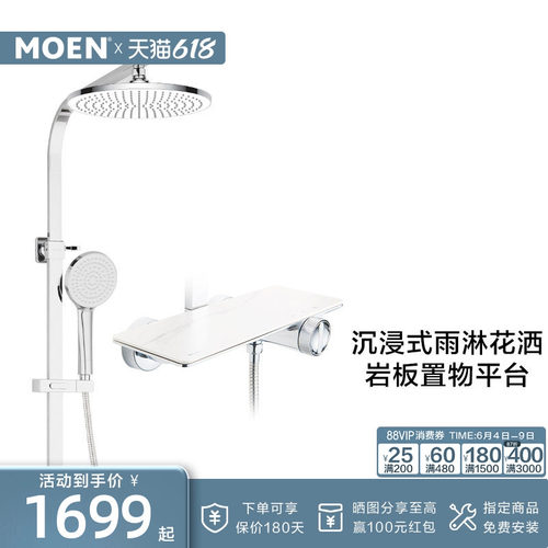 摩恩恒温花洒套装岩板大置物台