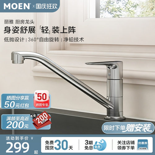 摩恩低抛厨房龙头冷热水龙头厨房水槽厨盆洗菜池多功能龙头50100