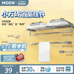 摩恩小方砖浴巾架毛巾架304不锈钢置物架毛巾杆双层角篮四件套