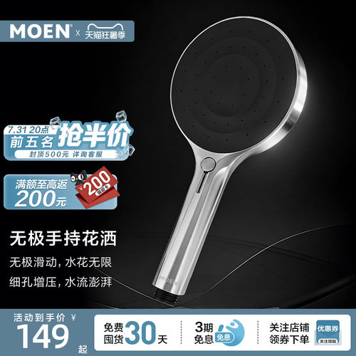 摩恩官方无极系列手持淋浴花洒120mm多功能花洒喷头调节202010