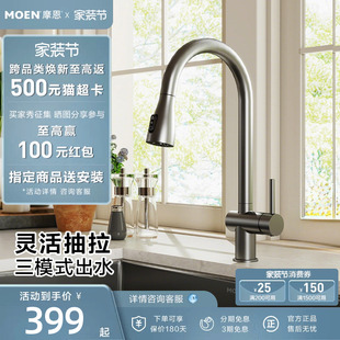 万向旋转伸缩防溅水15350 摩恩厨房水龙头抽拉式 下拉详情领券