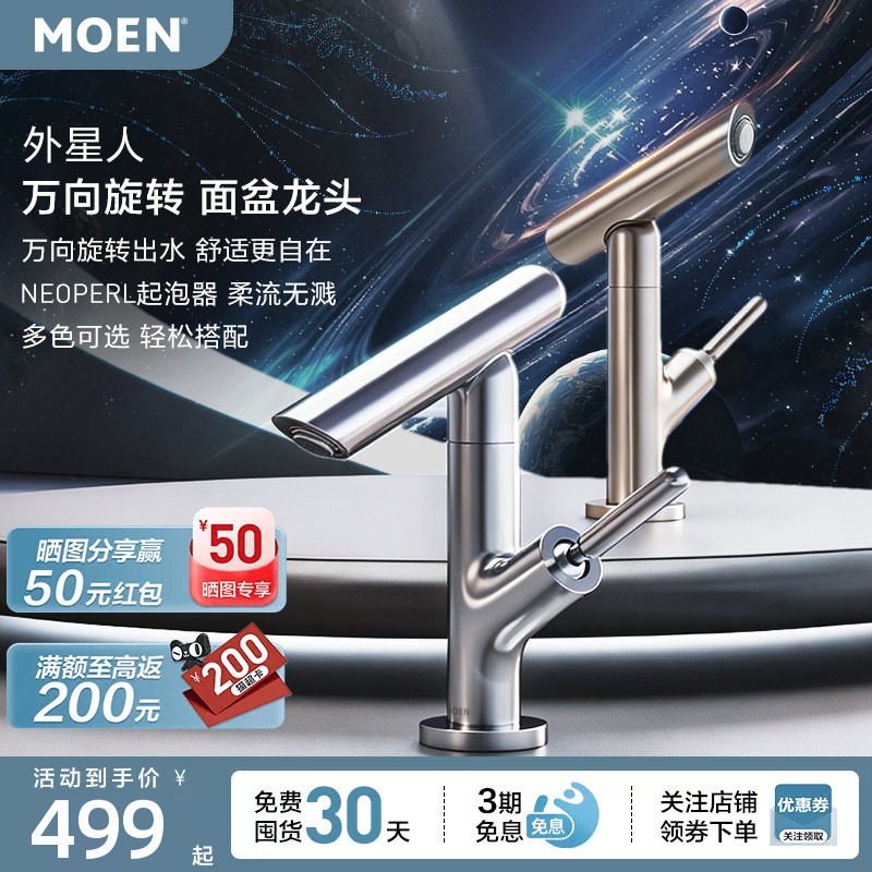 摩恩外星人面盆龙头旋转洗手盆水龙头冷热水浴室柜龙头家用15122图片