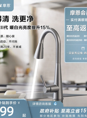 【下拉详情领券】摩恩厨房龙头水龙头防溅冷热两用抽拉式7864