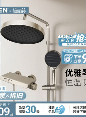 摩恩钢琴按键智能恒温花洒套装淋浴无极花洒大平台置物架51432