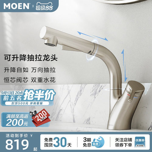 摩恩面盆龙头冷热两用抽拉式卫生间家用浴室柜台盆水龙头89124