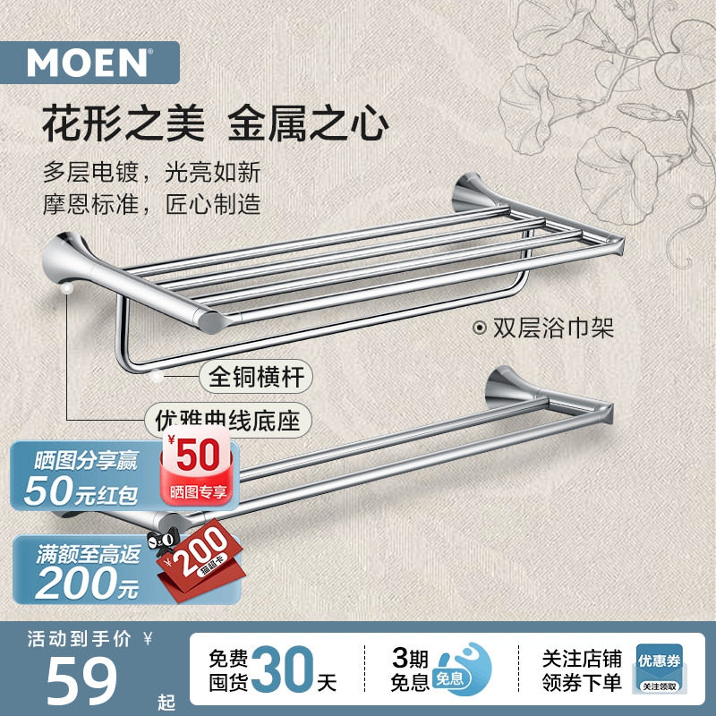摩恩朝颜浴巾架毛巾架高端卫生间浴室置物架五金卫浴挂件套装1701