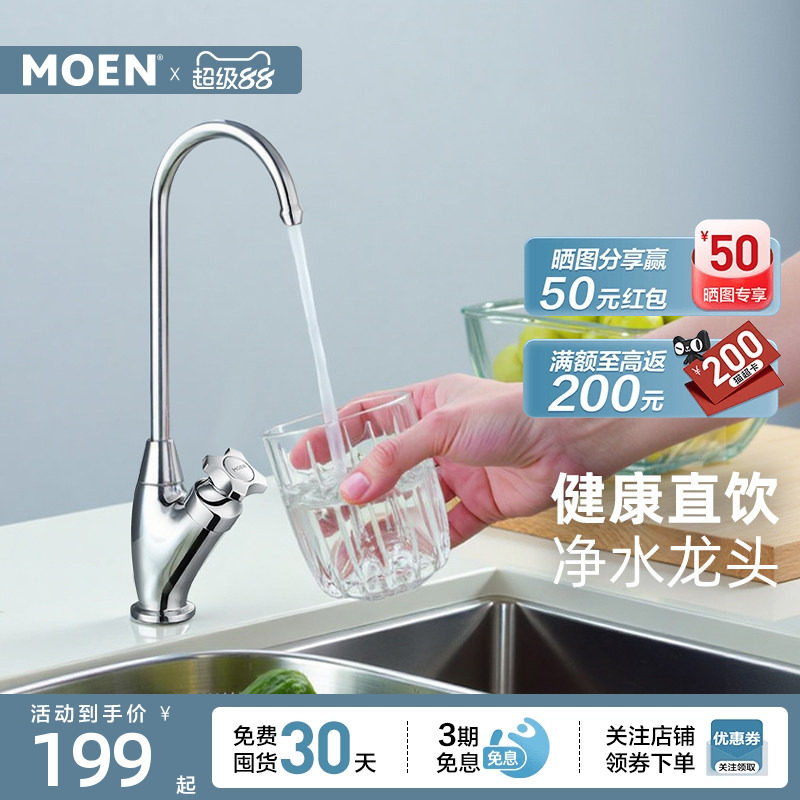 摩恩净水器龙头净水龙头水槽可旋转洗菜盆直饮水龙头单冷厨房龙头
