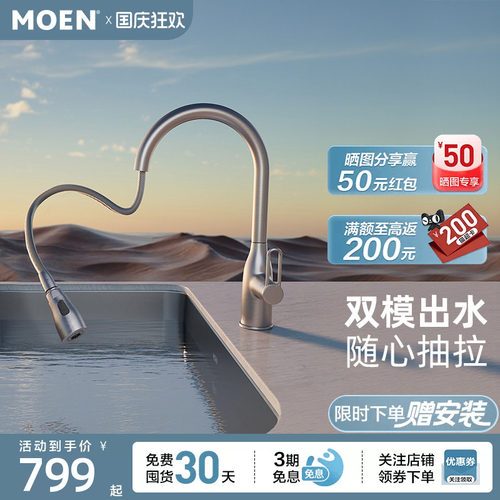 摩恩厨房水槽龙头冷热水水龙头家用洗菜盆防溅水冷热抽拉式68002
