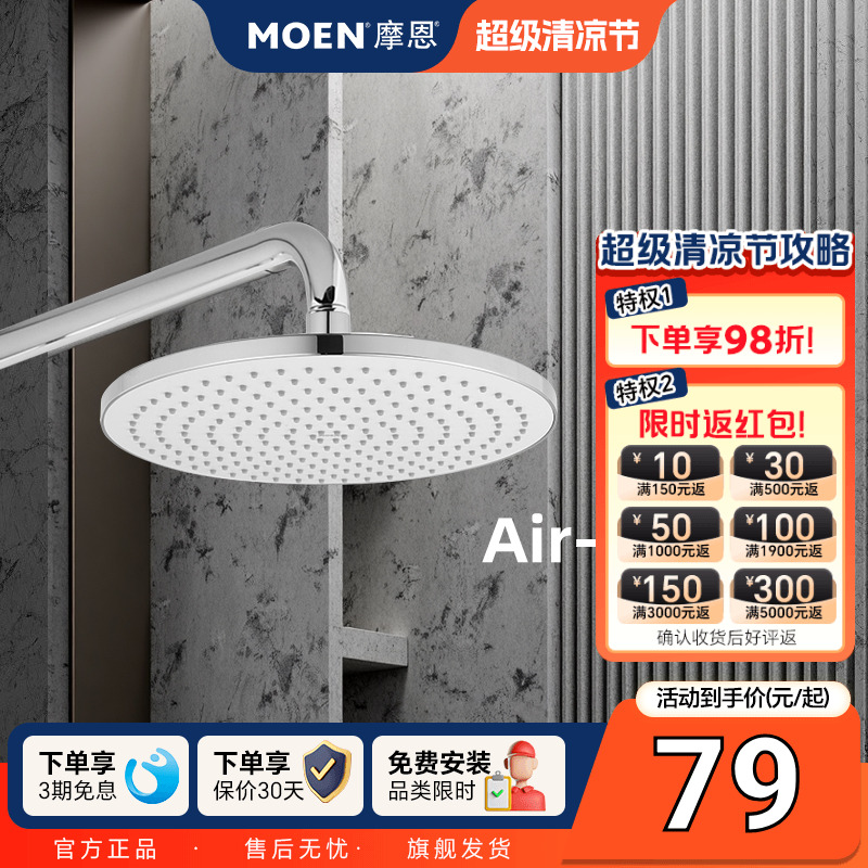 MOEN摩恩花洒顶喷顶纤薄花洒配件不锈钢淋浴器花洒通用单头M22081