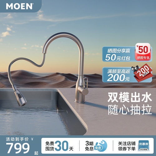摩恩厨房水槽龙头冷热水水龙头家用洗菜盆防溅水冷热抽拉式68002
