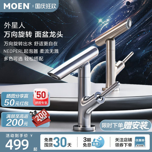 摩恩外星人面盆龙头旋转洗手盆水龙头冷热水浴室柜龙头家用15122