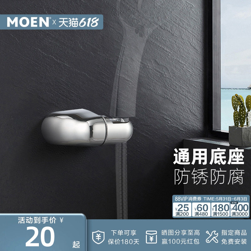 摩恩可调式淋浴头花洒固架卫浴配件固定座支座喷头固定器通用底座