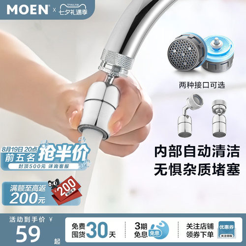 摩恩水龙头起泡器延伸器转换接头