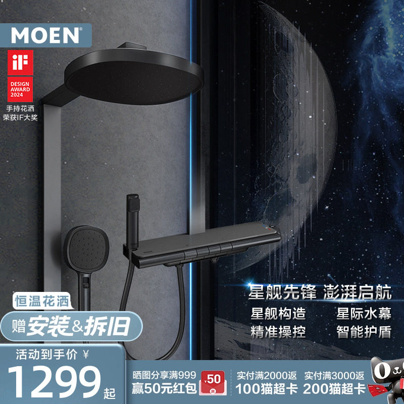 【下拉详情领券】摩恩星舰花洒套装钢琴按键置物枪灰色淋浴花洒