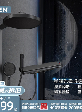 摩恩星舰花洒套装钢琴按键大平台置物枪灰色浴室家用淋浴花洒套装